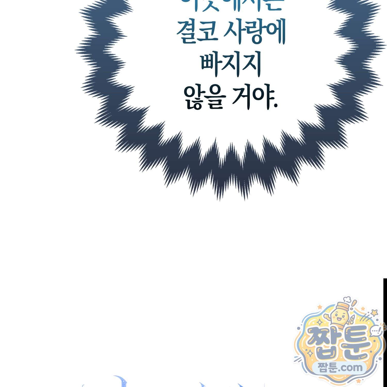 괴도인데 수사관과 위장결혼해 버렸다 42화 165