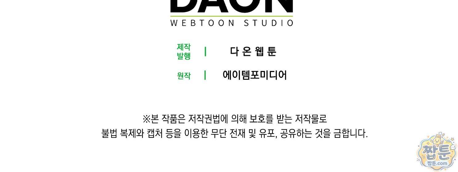 괴도인데 수사관과 위장결혼해 버렸다 42화 167