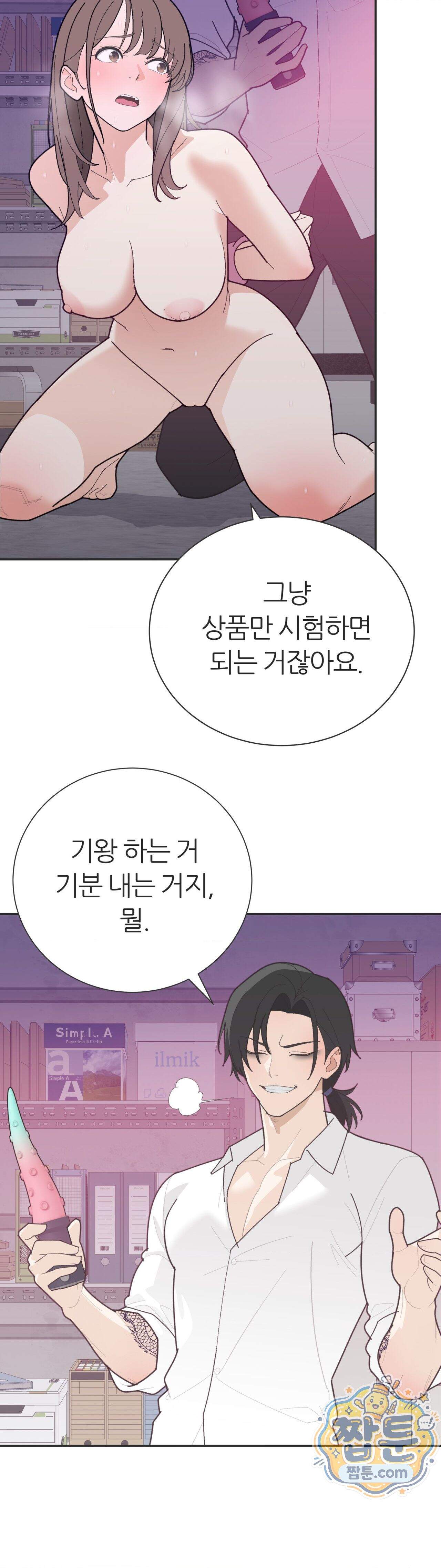 유이린은 공원 화장실에서 11화 2