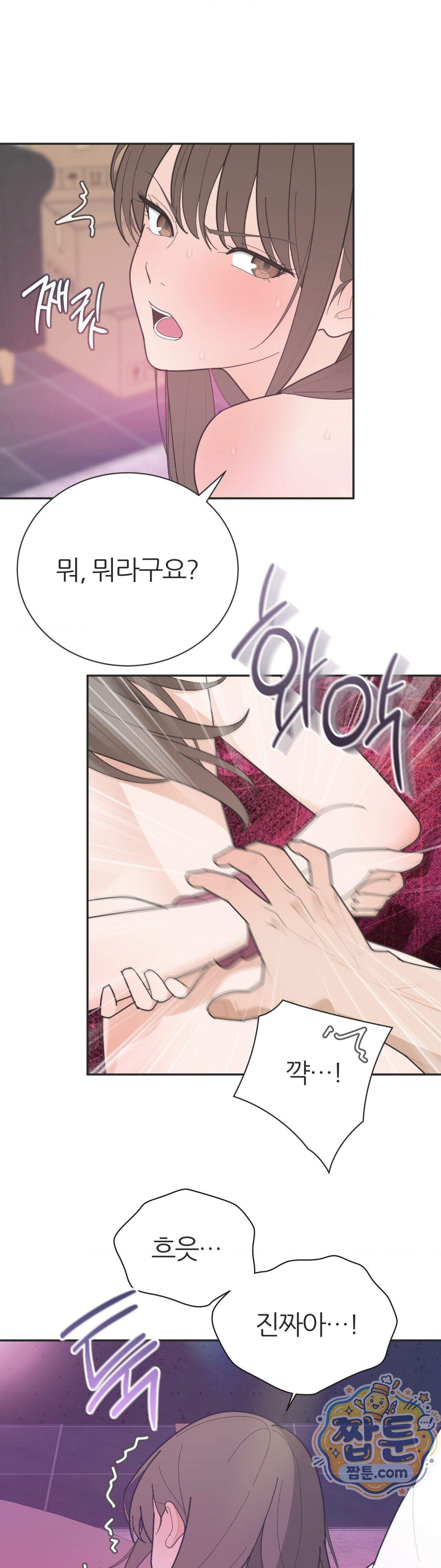 유이린은 공원 화장실에서 11화 3