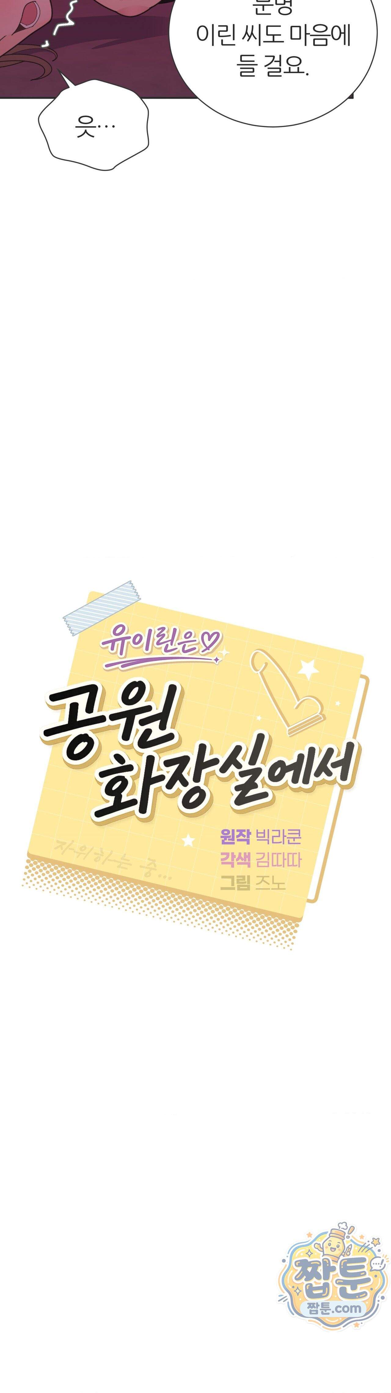 유이린은 공원 화장실에서 11화 5