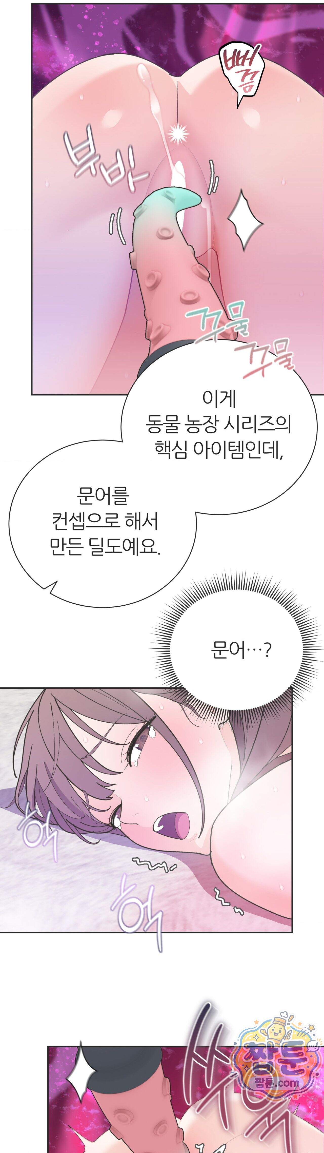 유이린은 공원 화장실에서 11화 6