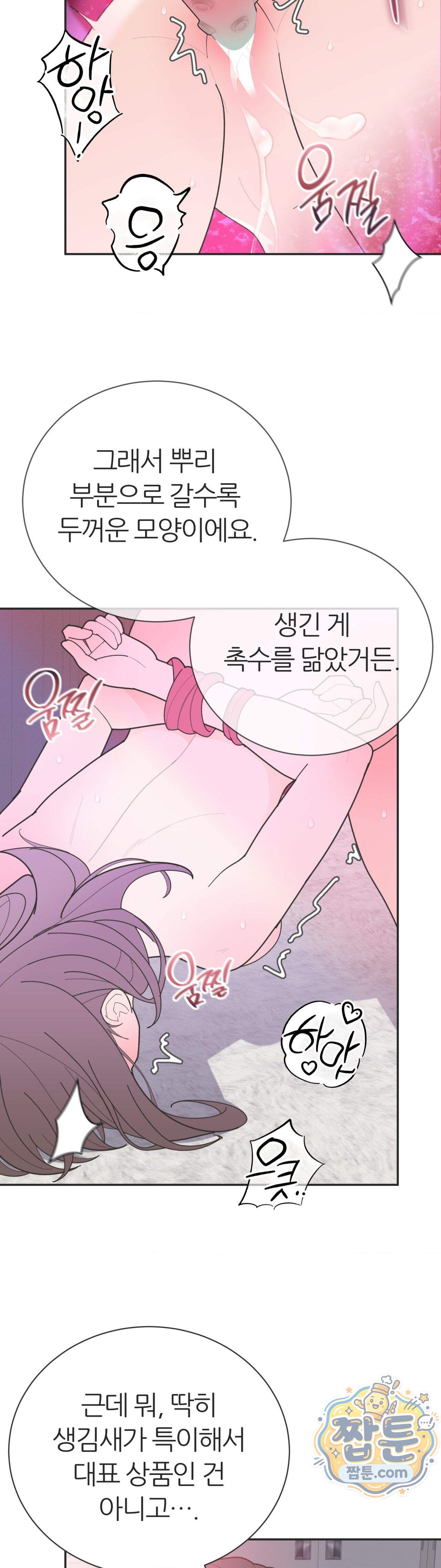 유이린은 공원 화장실에서 11화 7