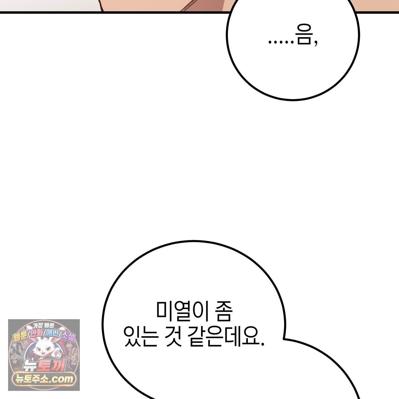 비비안의 사정 23화 19