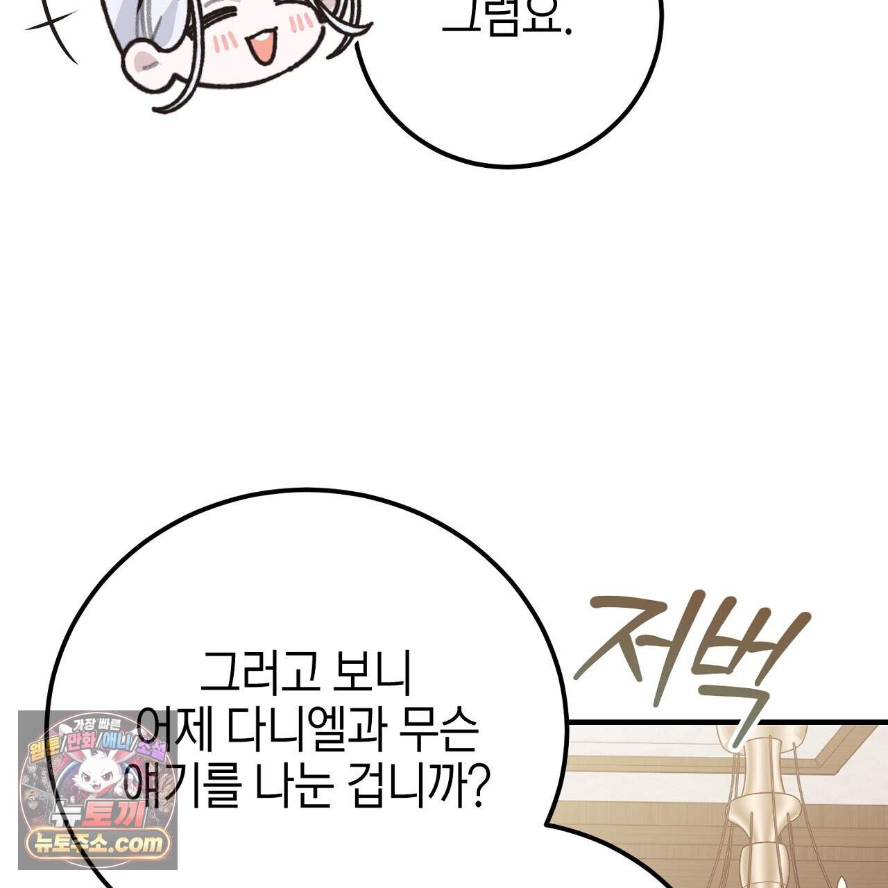 비비안의 사정 23화 25