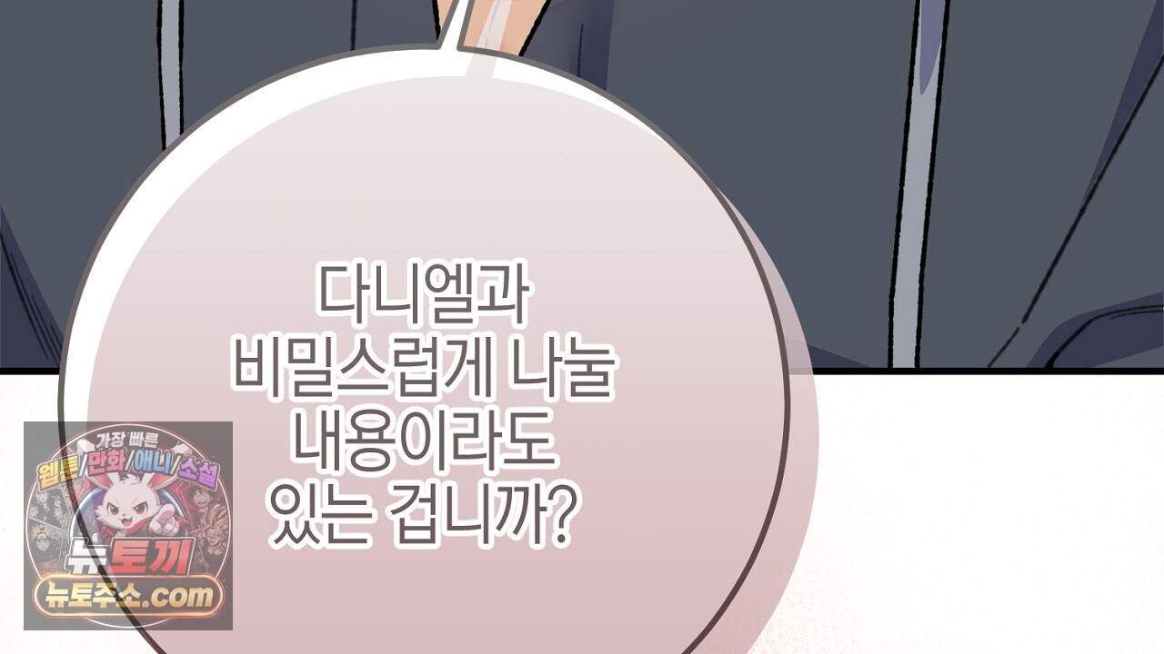 비비안의 사정 23화 34