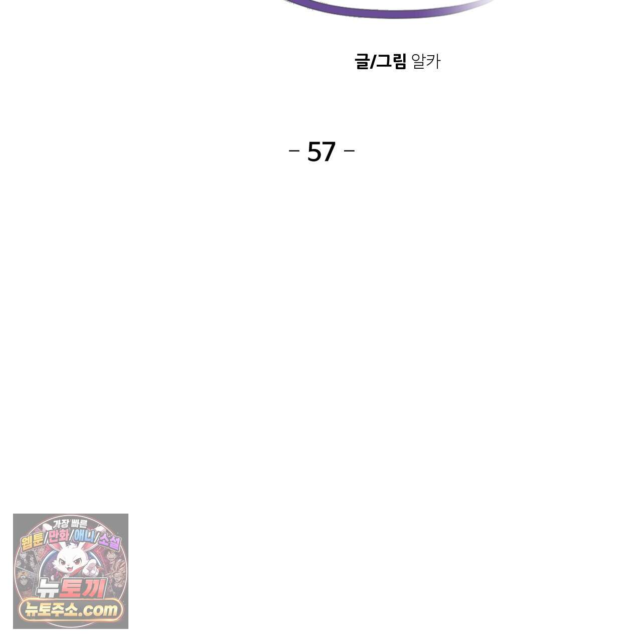 하나만 고를 필요 없잖아? 57화 9