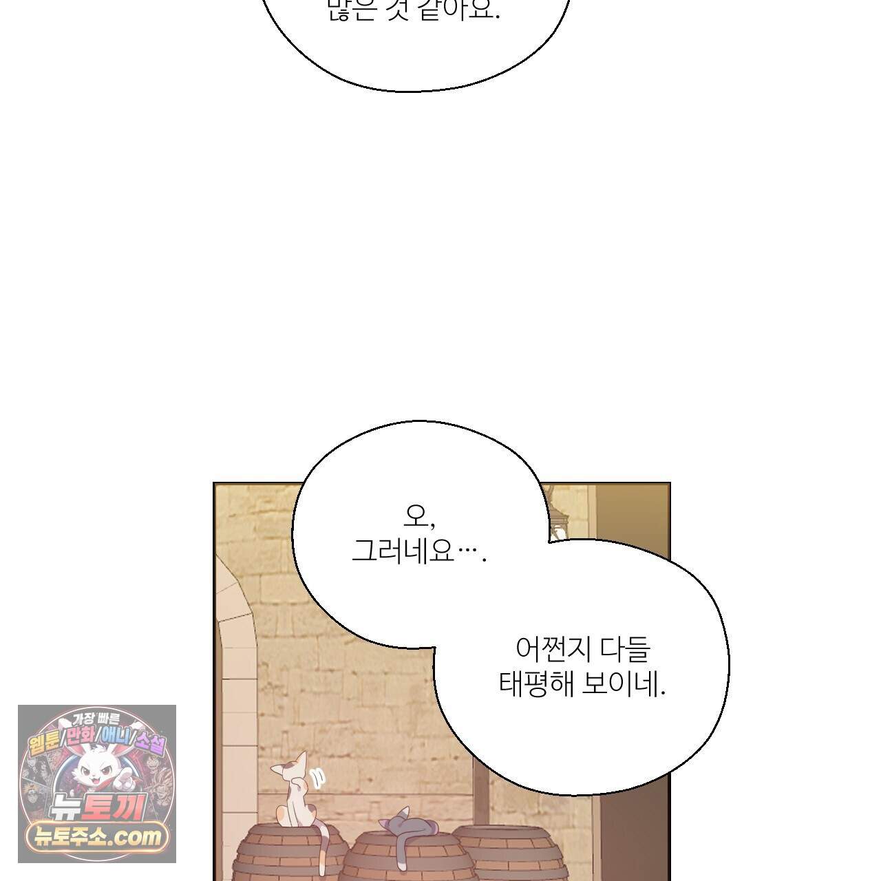 하나만 고를 필요 없잖아? 57화 14