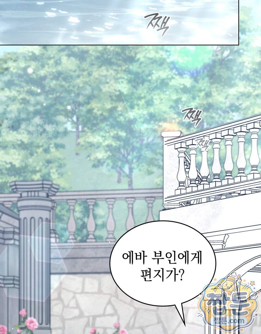 상류 사회[리디] 93화 2
