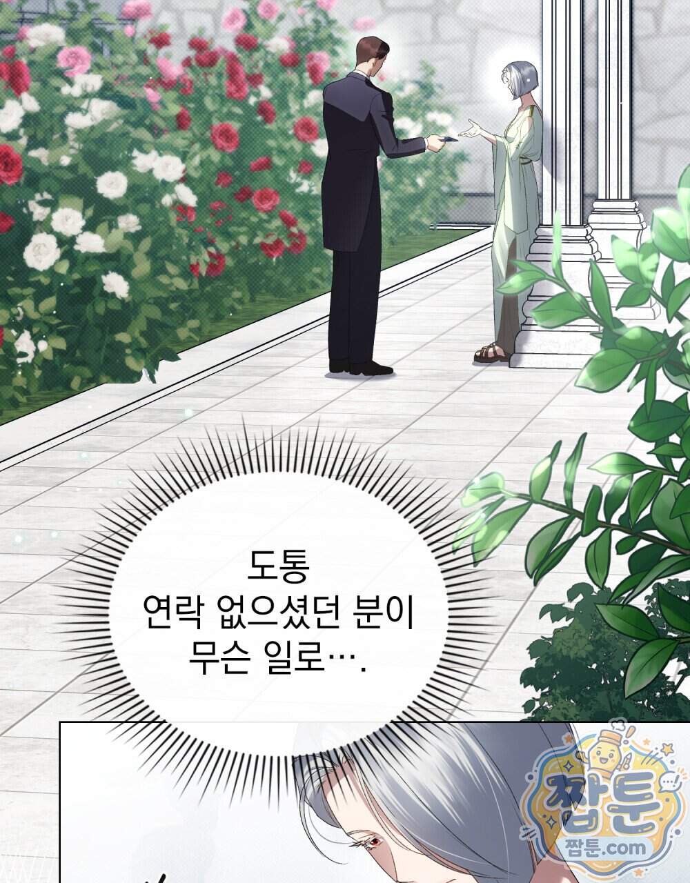 상류 사회[리디] 93화 3