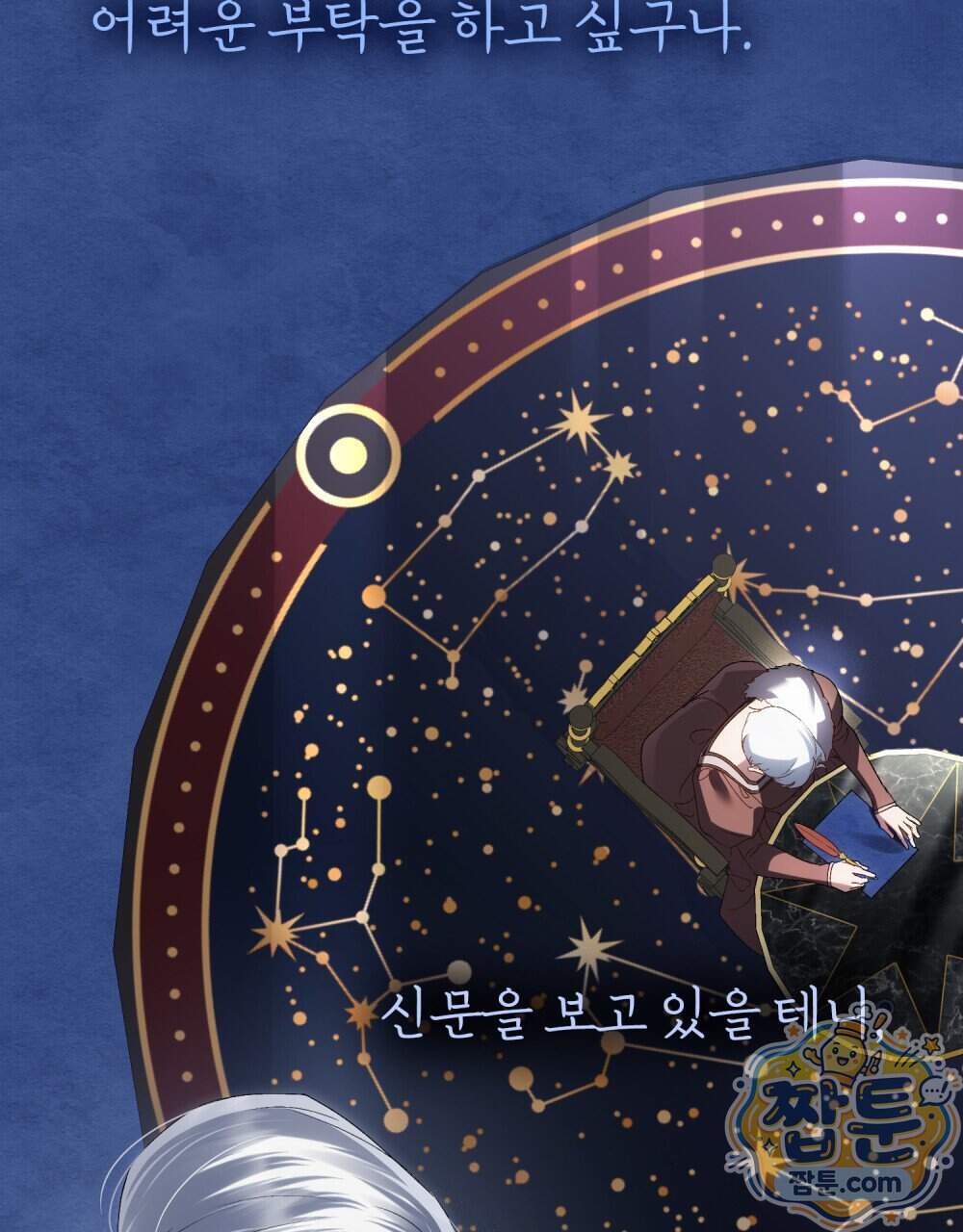 상류 사회[리디] 93화 6