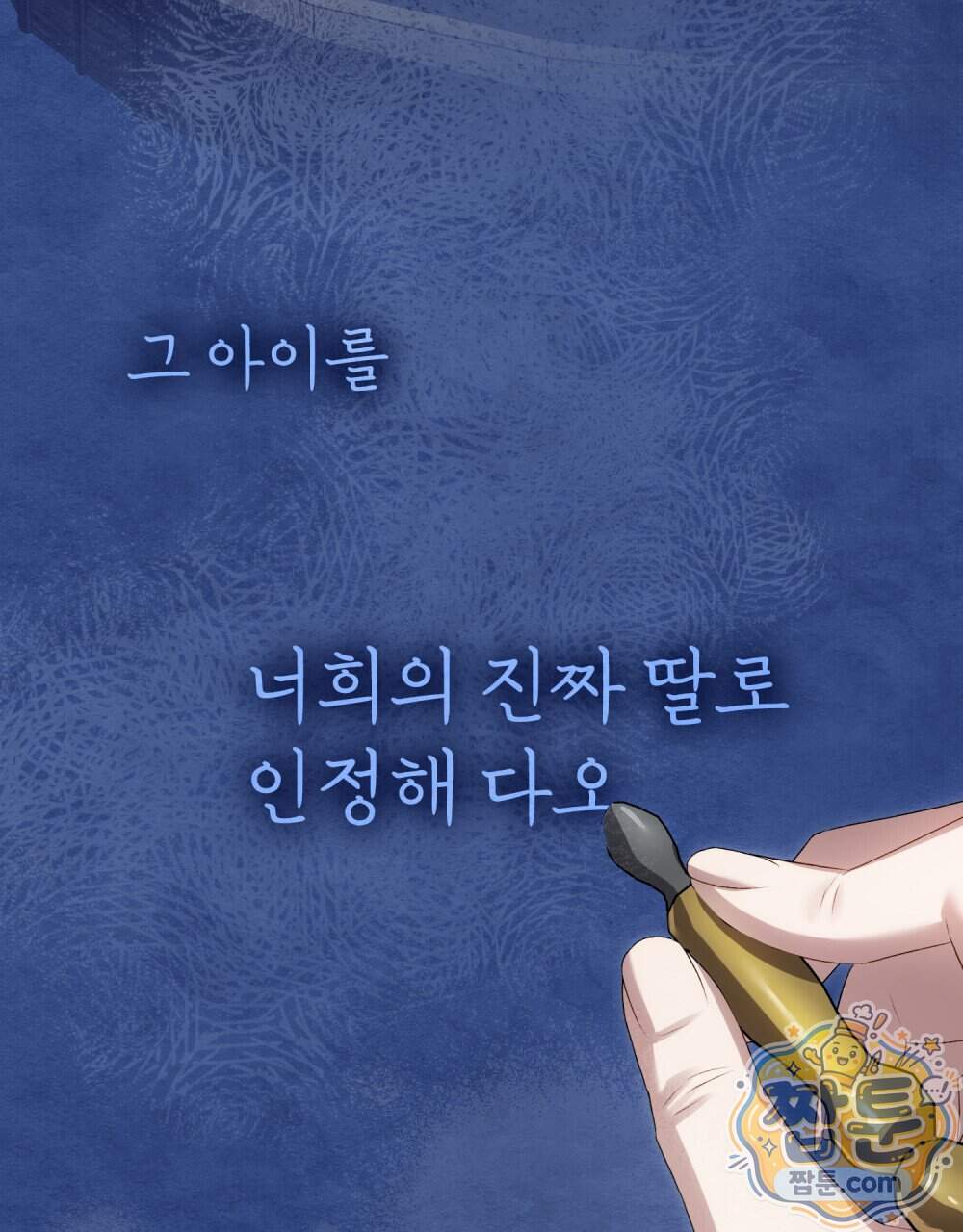 상류 사회[리디] 93화 8