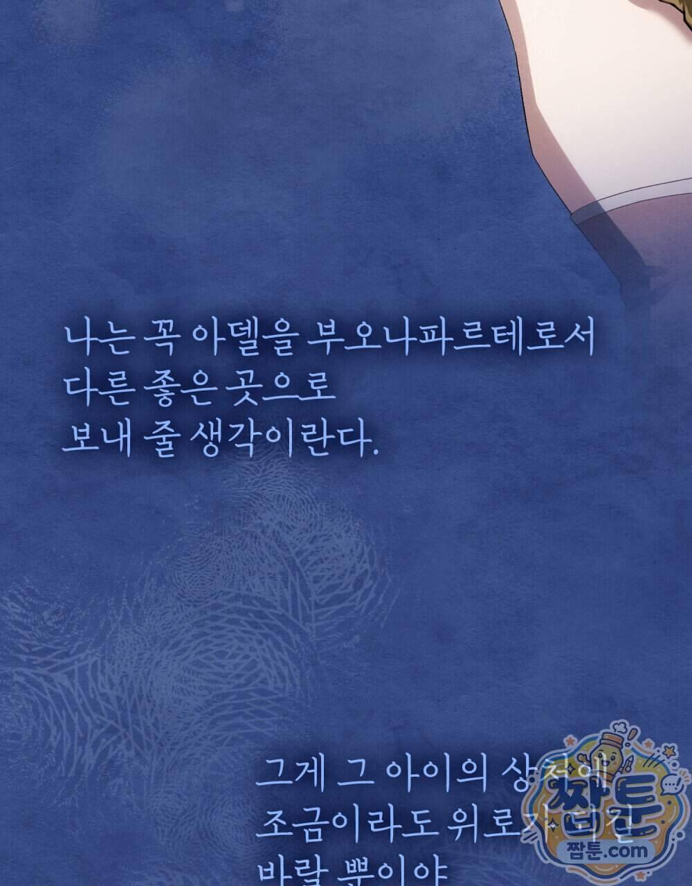 상류 사회[리디] 93화 9