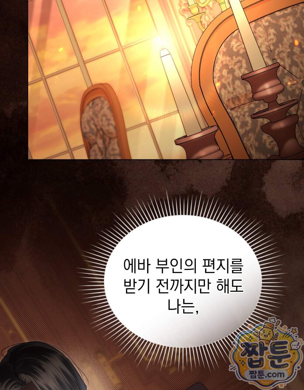 상류 사회[리디] 93화 21
