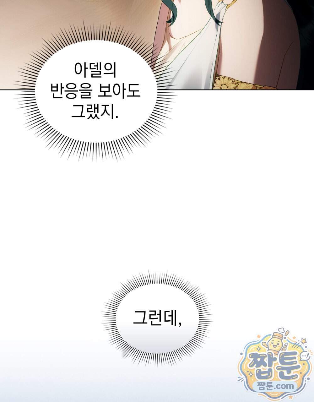 상류 사회[리디] 93화 24