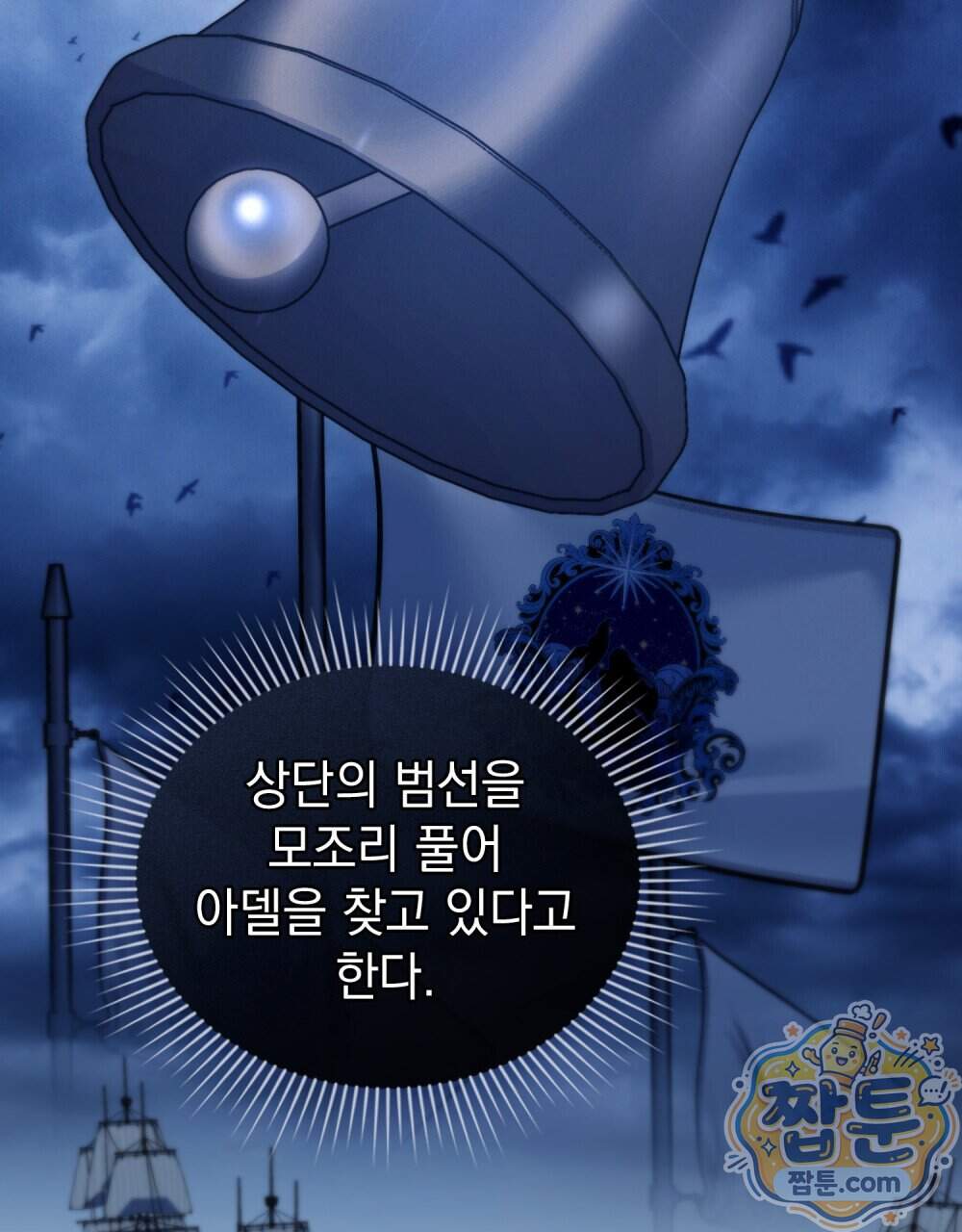 상류 사회[리디] 93화 26