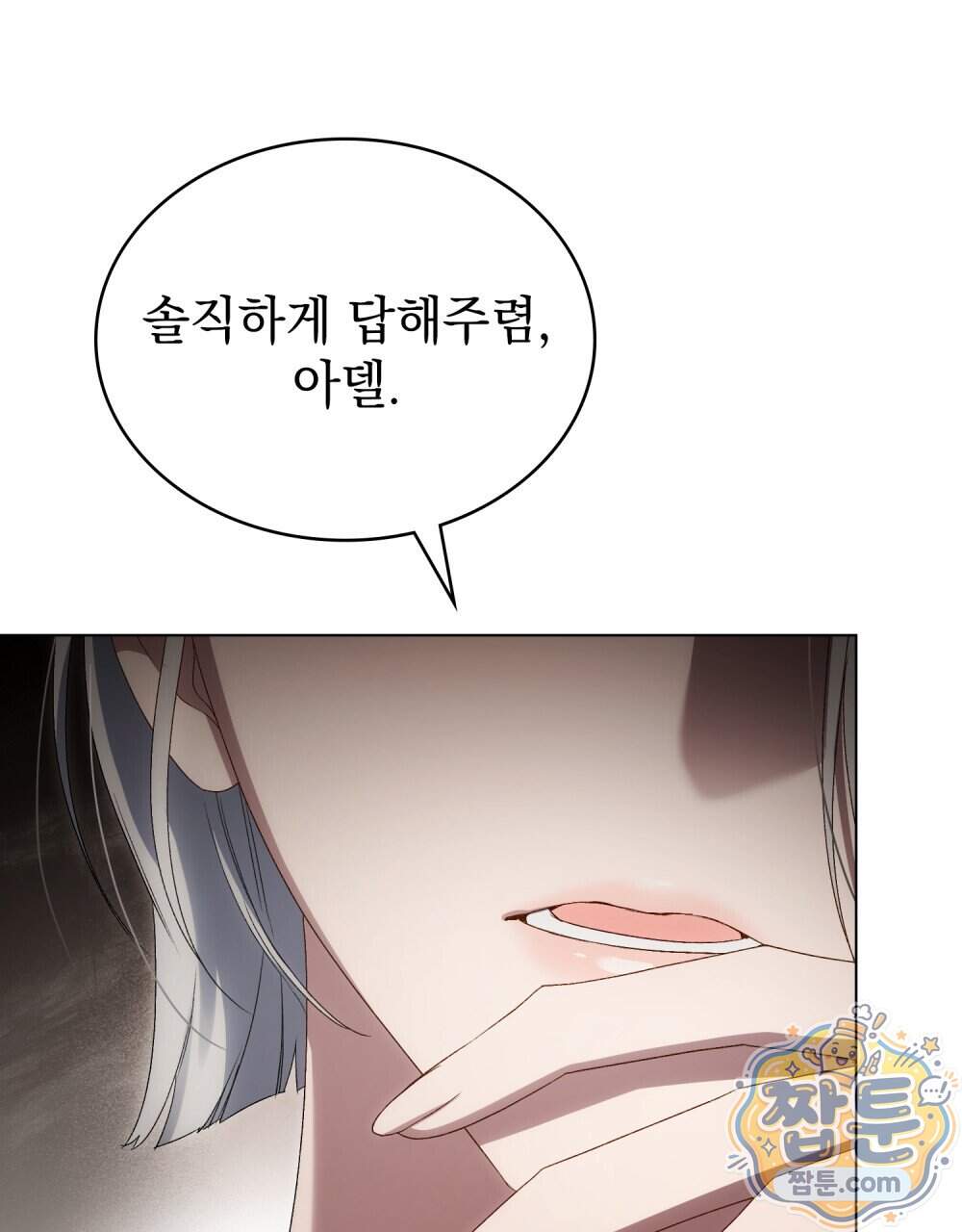 상류 사회[리디] 93화 32