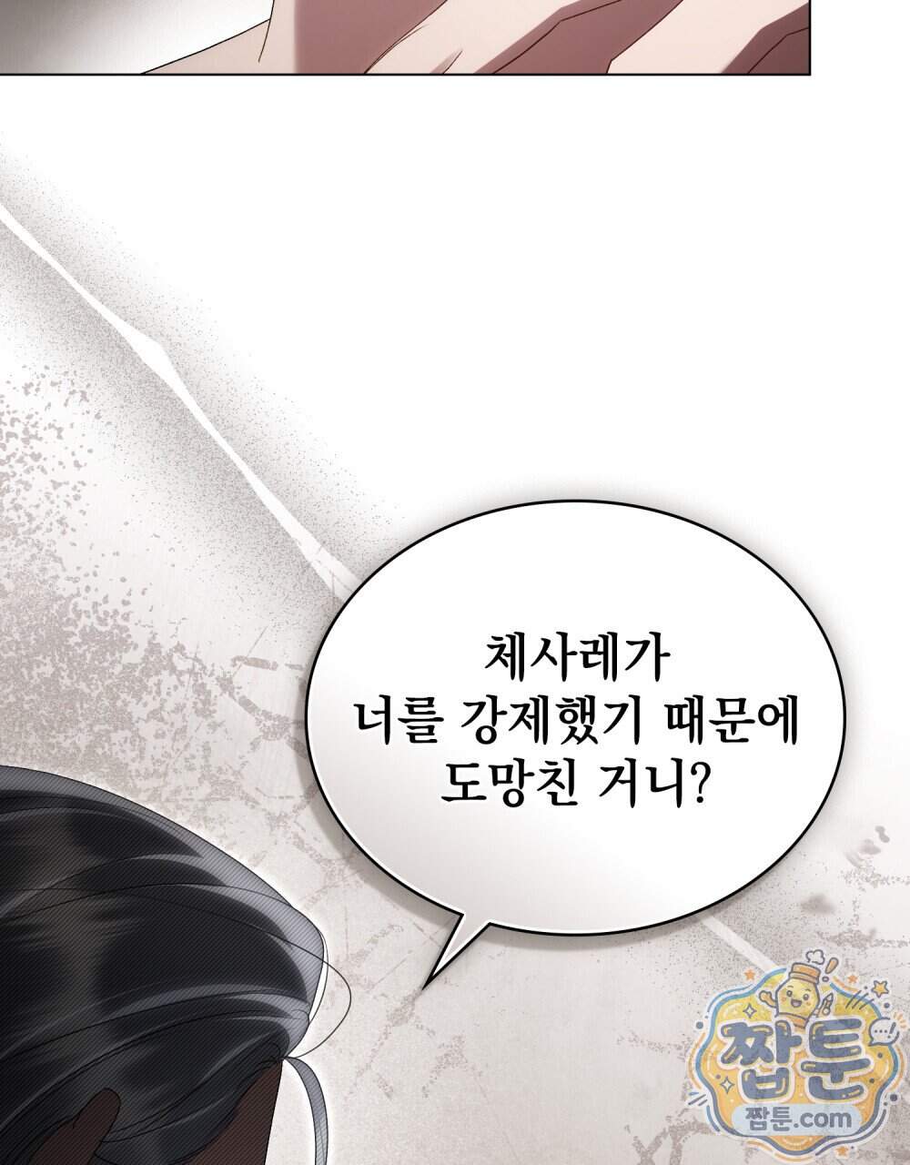 상류 사회[리디] 93화 33