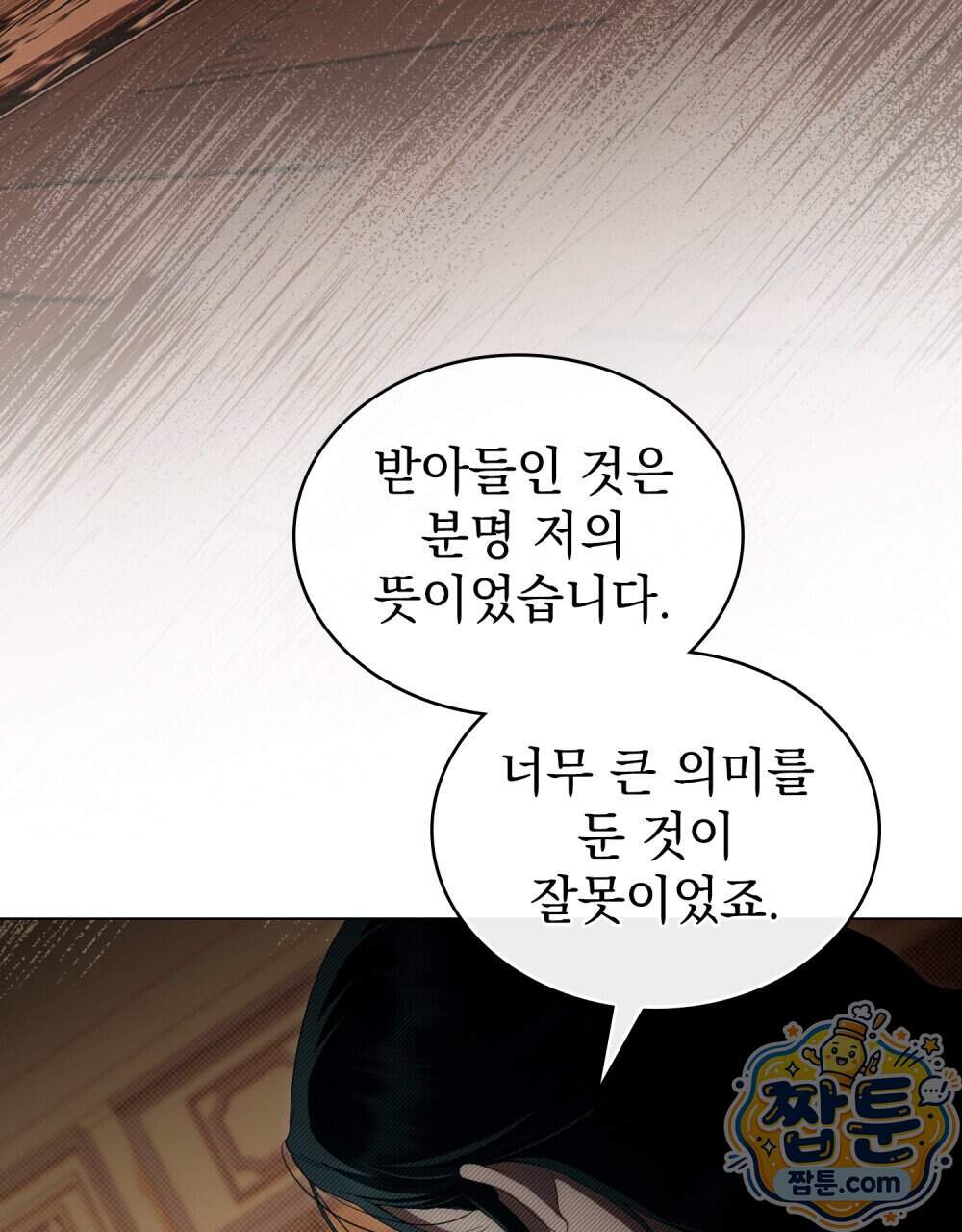 상류 사회[리디] 93화 38