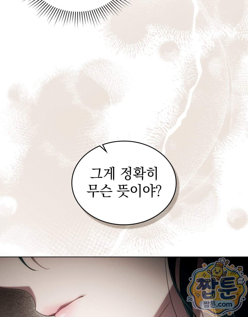 상류 사회[리디] 93화 40