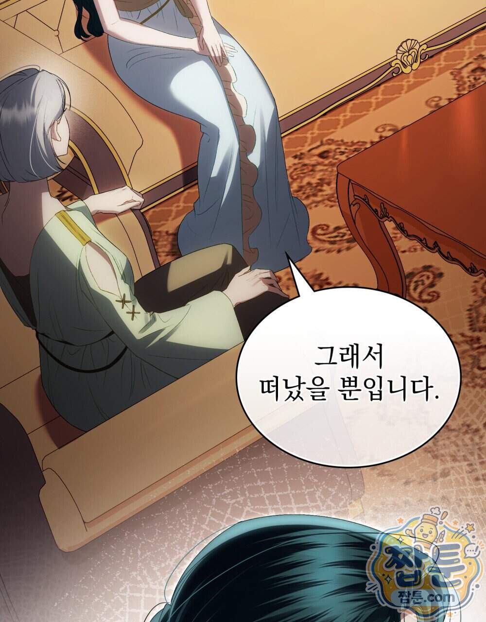 상류 사회[리디] 93화 43