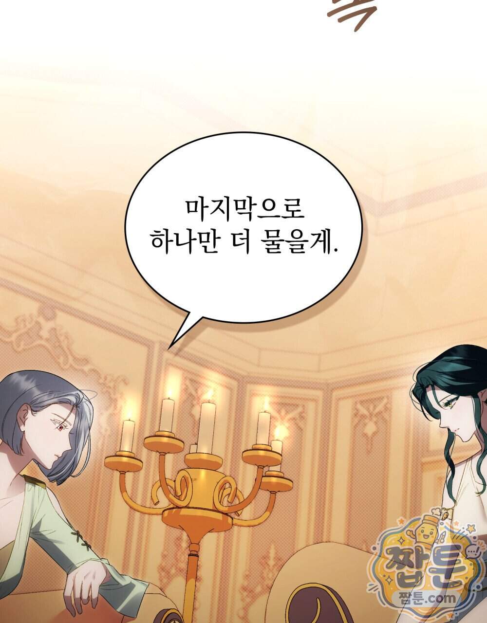 상류 사회[리디] 93화 47