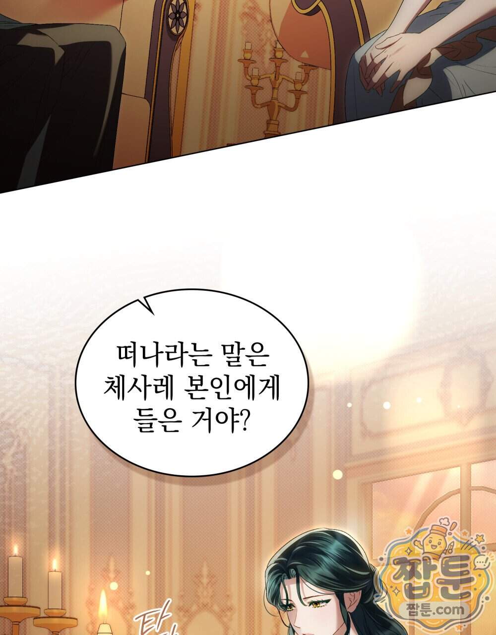 상류 사회[리디] 93화 48