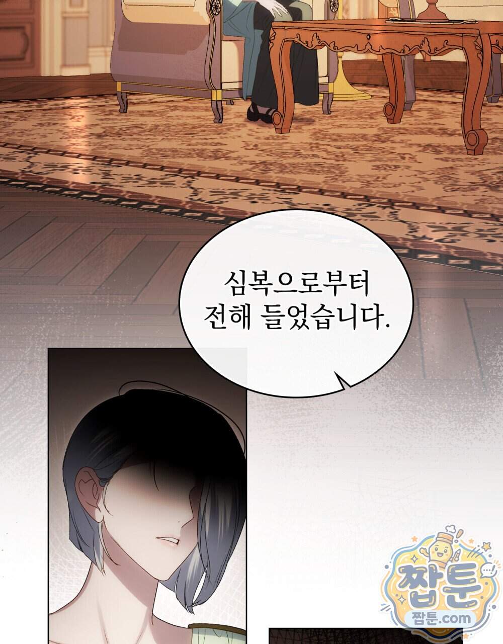 상류 사회[리디] 93화 52