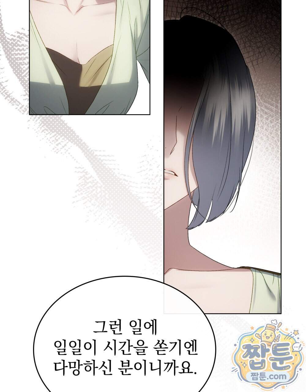 상류 사회[리디] 93화 53