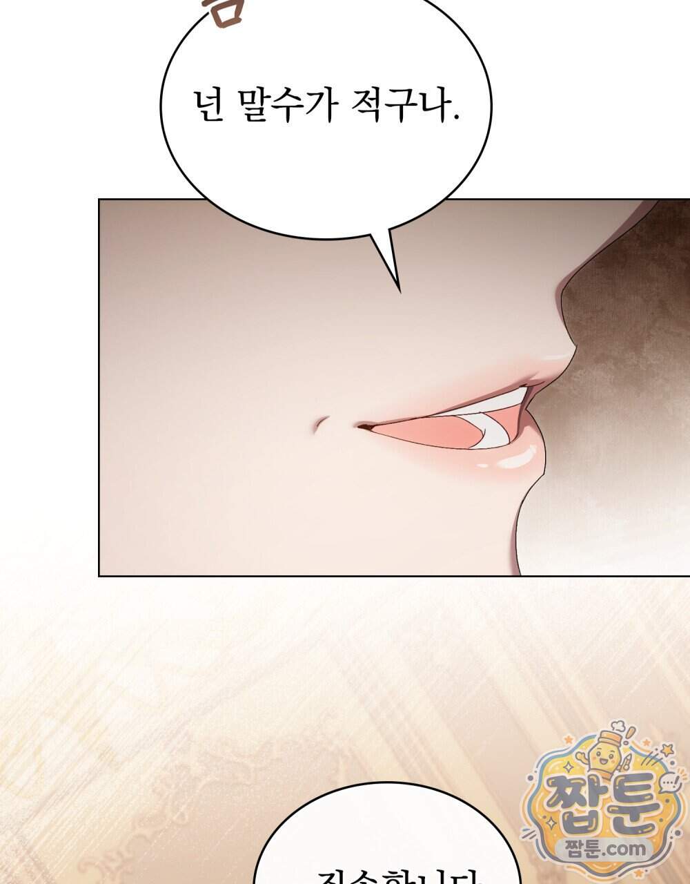 상류 사회[리디] 93화 61
