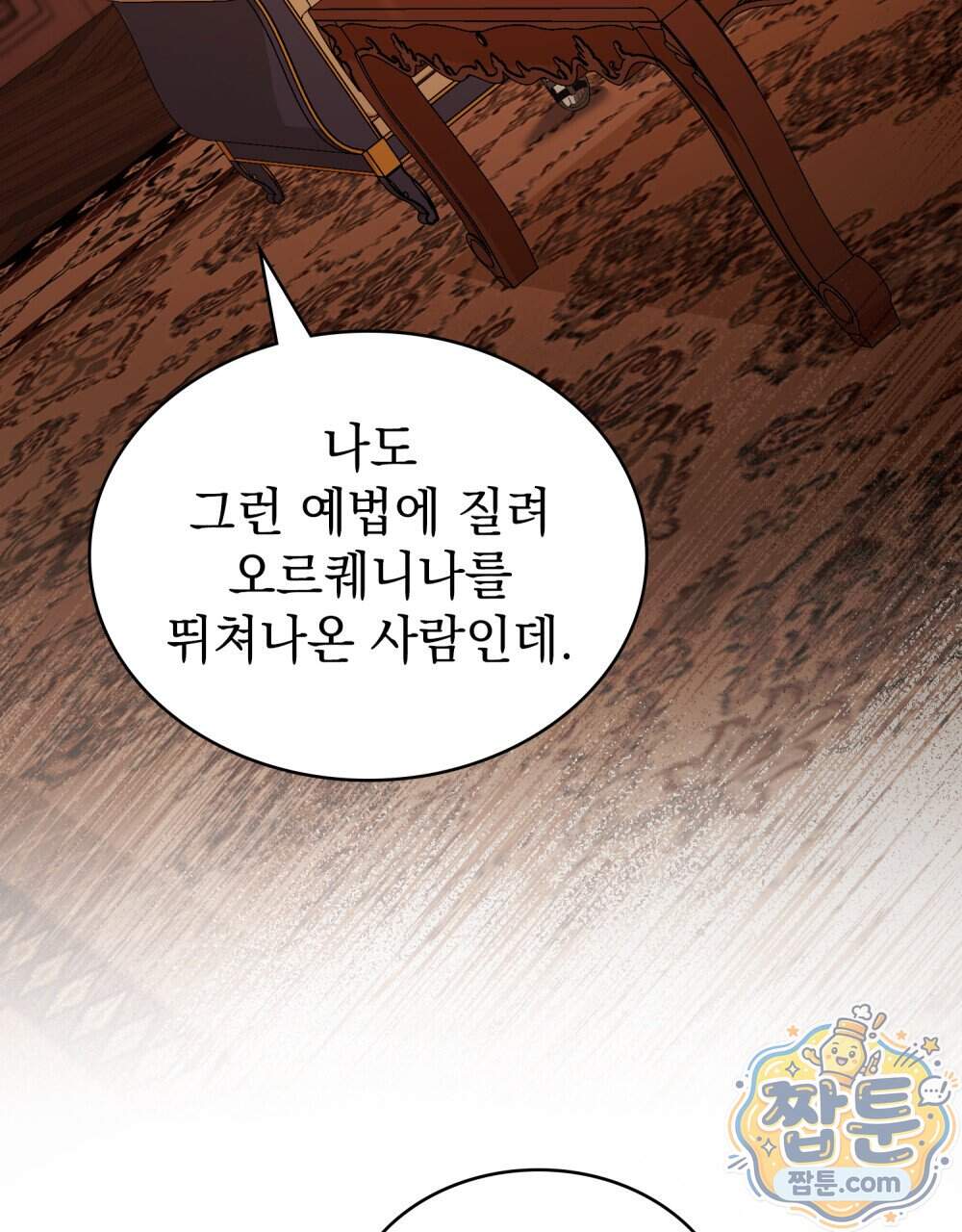 상류 사회[리디] 93화 63