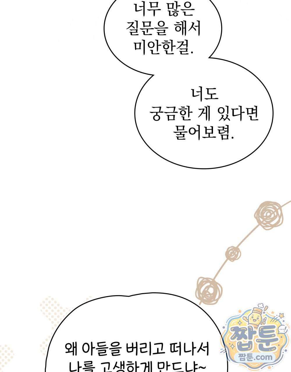 상류 사회[리디] 93화 64