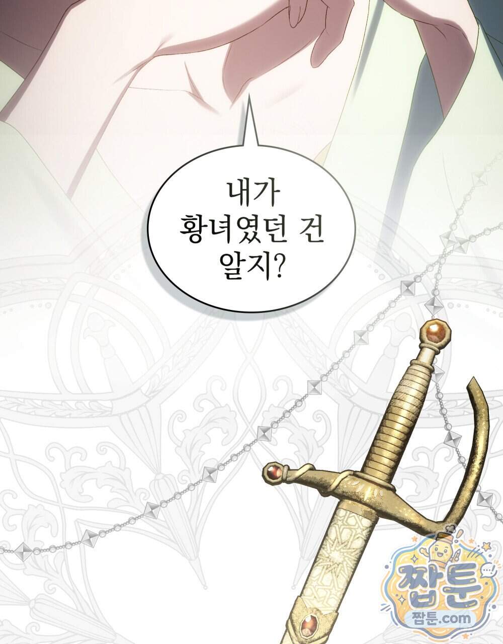 상류 사회[리디] 93화 69