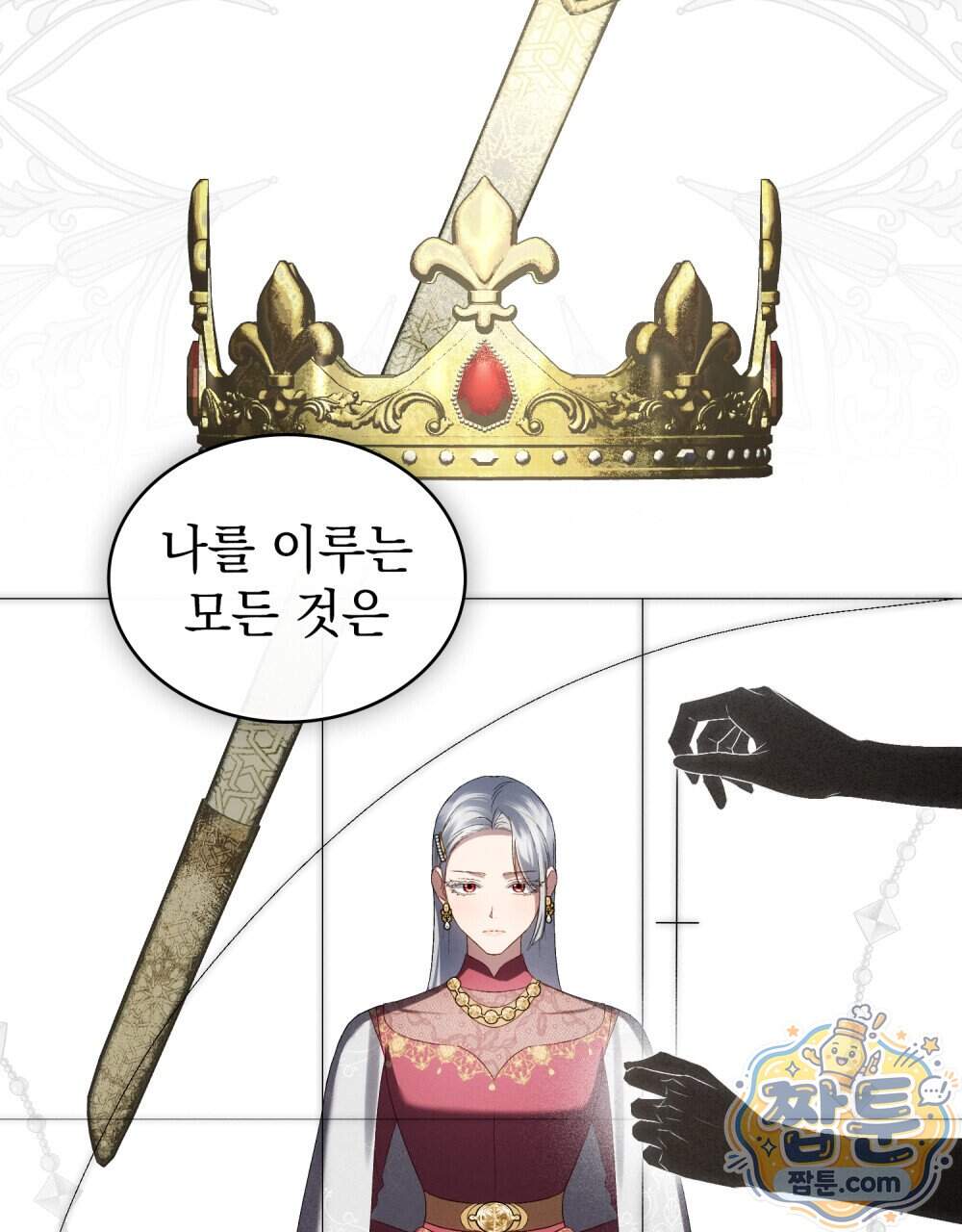 상류 사회[리디] 93화 70