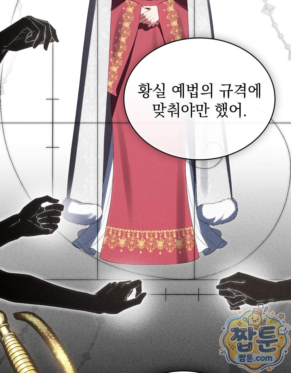 상류 사회[리디] 93화 71