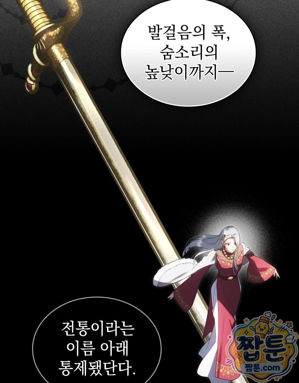 상류 사회[리디] 93화 72