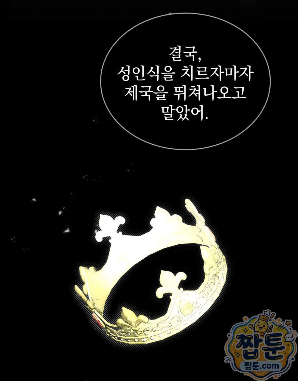 상류 사회[리디] 93화 75