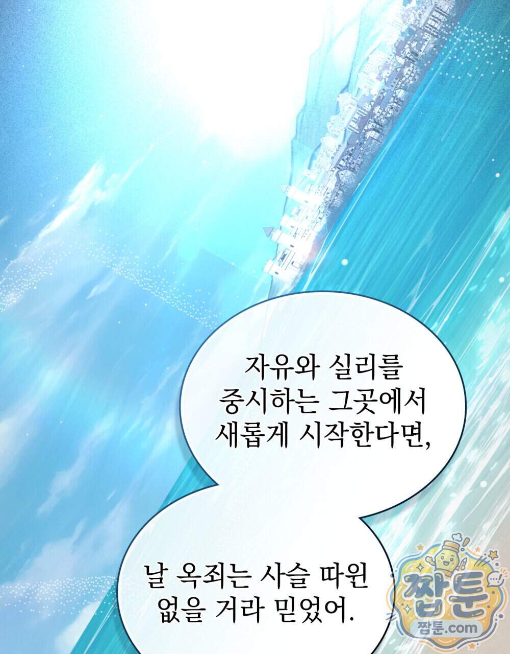 상류 사회[리디] 93화 77