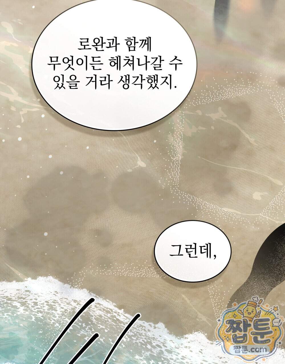 상류 사회[리디] 93화 79
