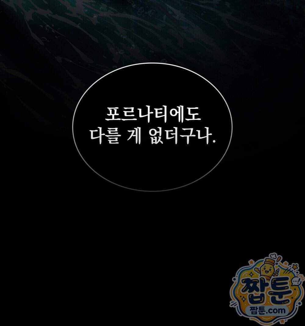 상류 사회[리디] 93화 81