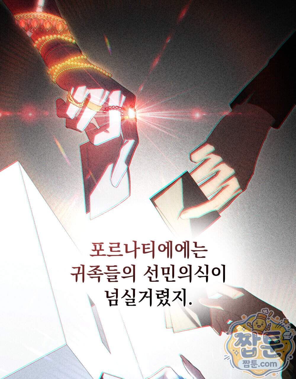 상류 사회[리디] 93화 85
