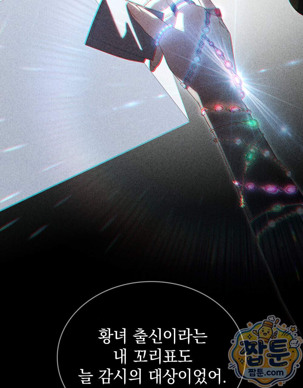 상류 사회[리디] 93화 86