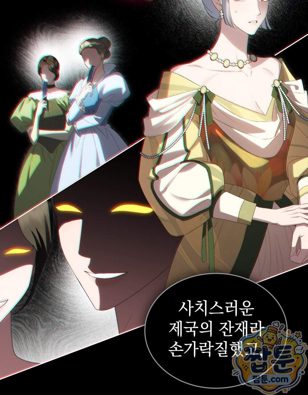 상류 사회[리디] 93화 88