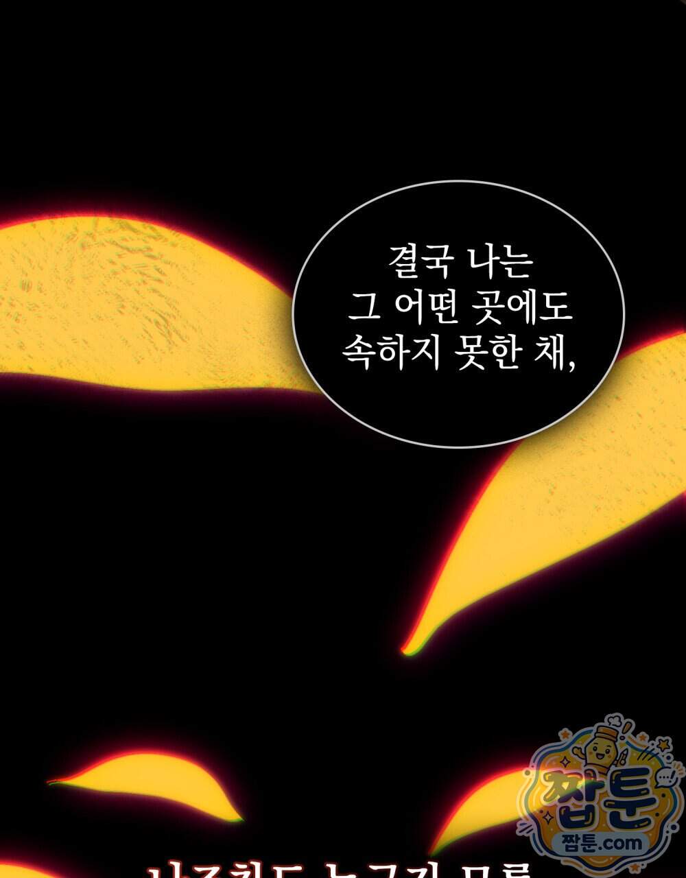 상류 사회[리디] 93화 91