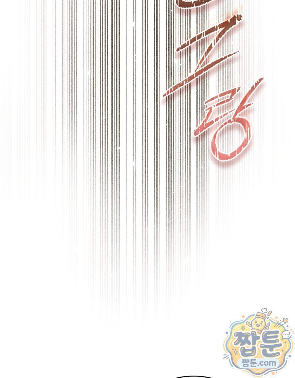상류 사회[리디] 93화 98