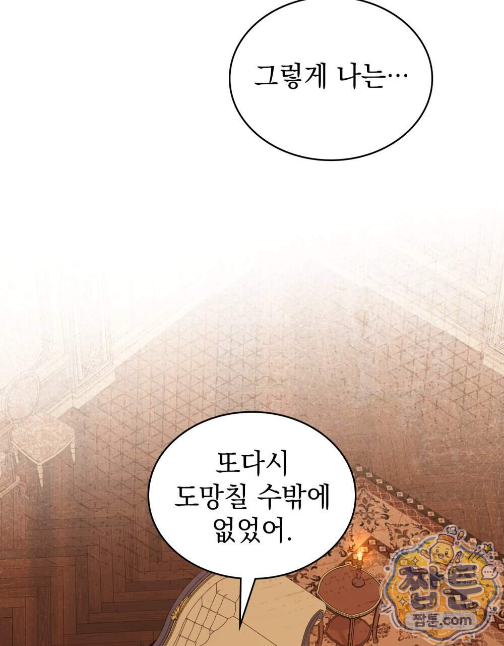 상류 사회[리디] 93화 99