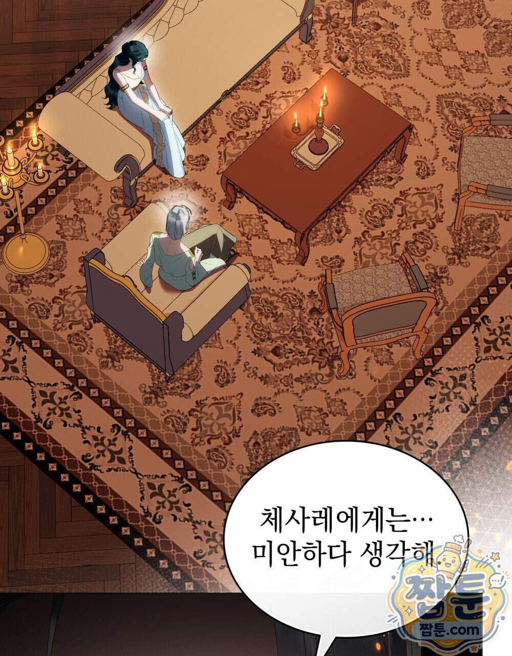상류 사회[리디] 93화 100