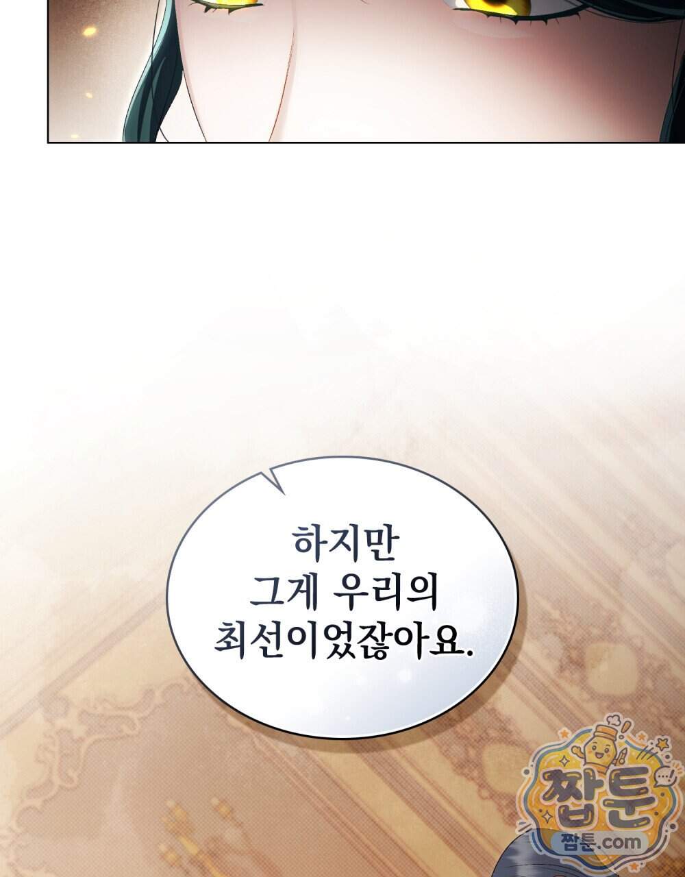 상류 사회[리디] 93화 102