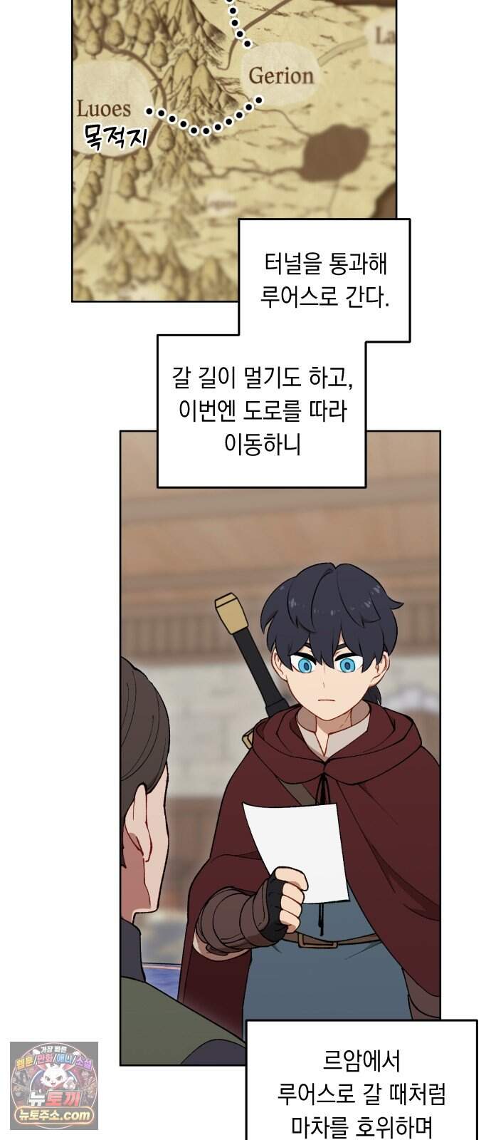 어떻게 용사 이름이 아아아아 48. 혼란 (1) 2