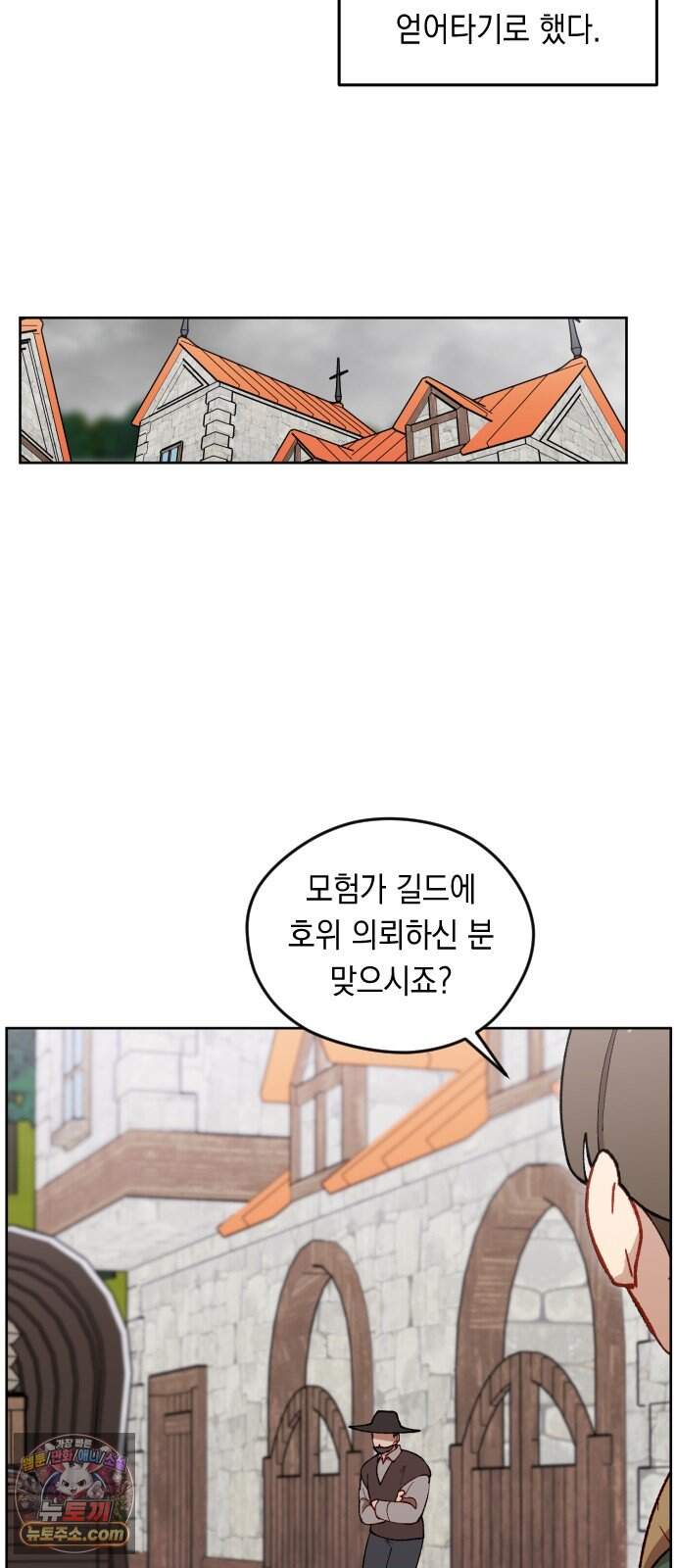 어떻게 용사 이름이 아아아아 48. 혼란 (1) 3